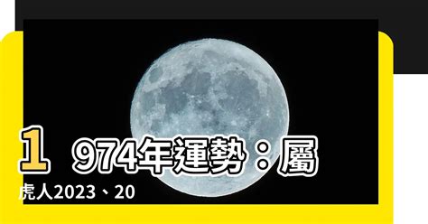 手掌风水 1974年運勢